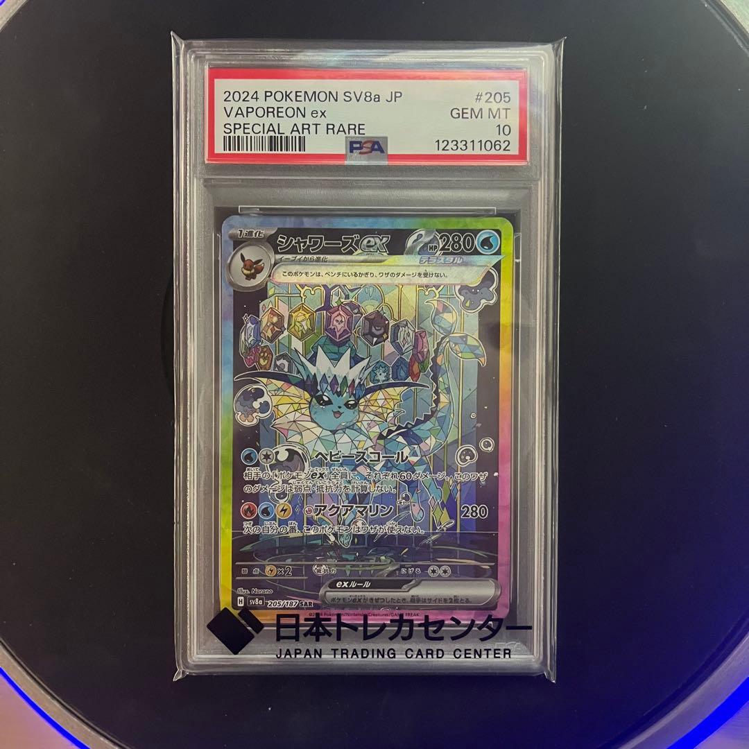 PSA10シャワーズex SAR SV8a テラスタルフェスex 205/187