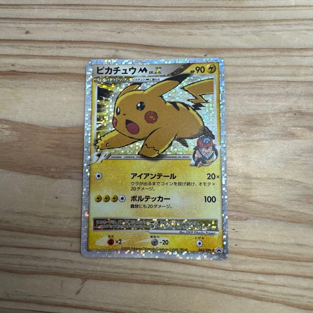 ポケモンカード　ピカチュウm lv.x