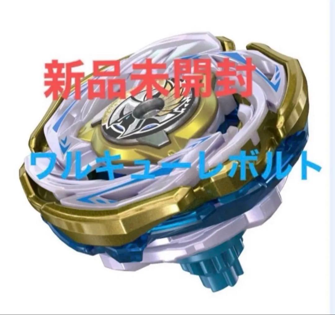 宮*城様 【新品未開封】ベイブレードX ワルキューレボルトS4-70V レアベイ