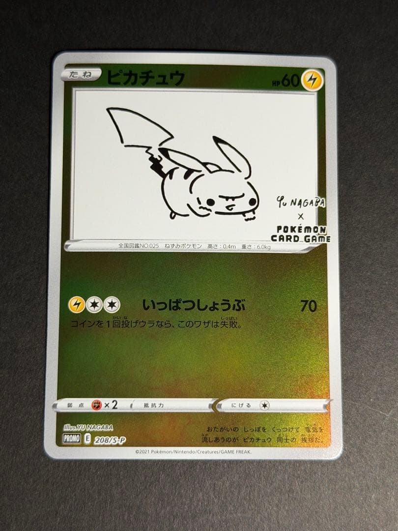 ピカチュウ YU NAGABA 長場雄 プラン ポケモンカードゲーム