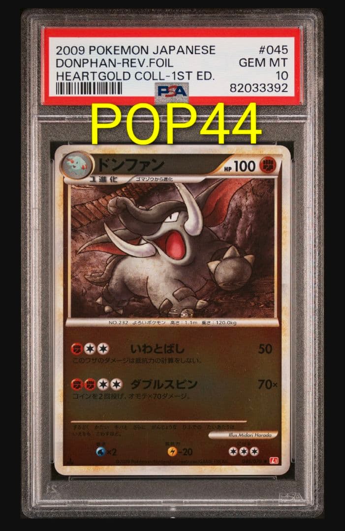 【PSA10】ドンファン ◆ L1 レジェンドミラー 045/070