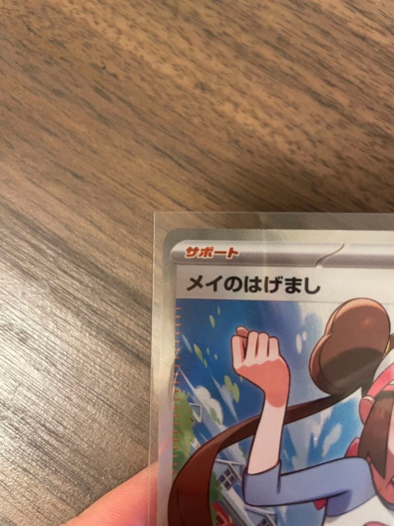 【ポケモンカード】メイのはげまし sar sr セット ムニキスゼロ