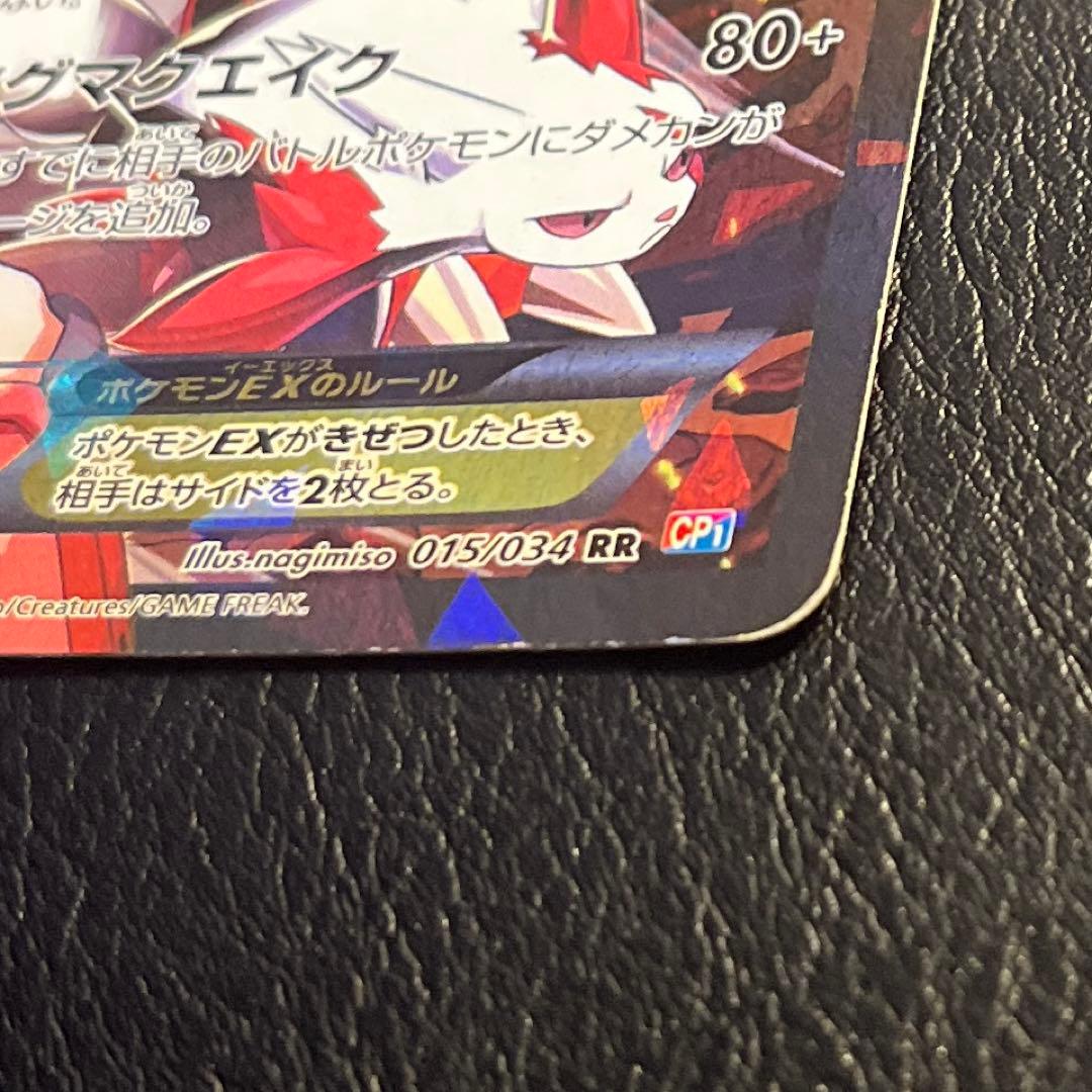 ポケモンカード マグマ団のグラードンEX xy cp1