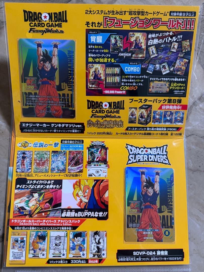 ぺ*送様 ドラゴンボール　ゲンキダマツリ　入場者特典