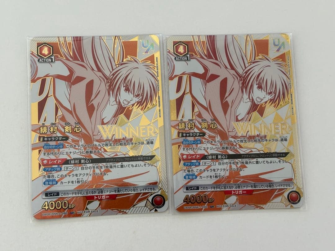 ユニオンアリーナ　緋村剣心　ユニオンレア　winner 2枚セット