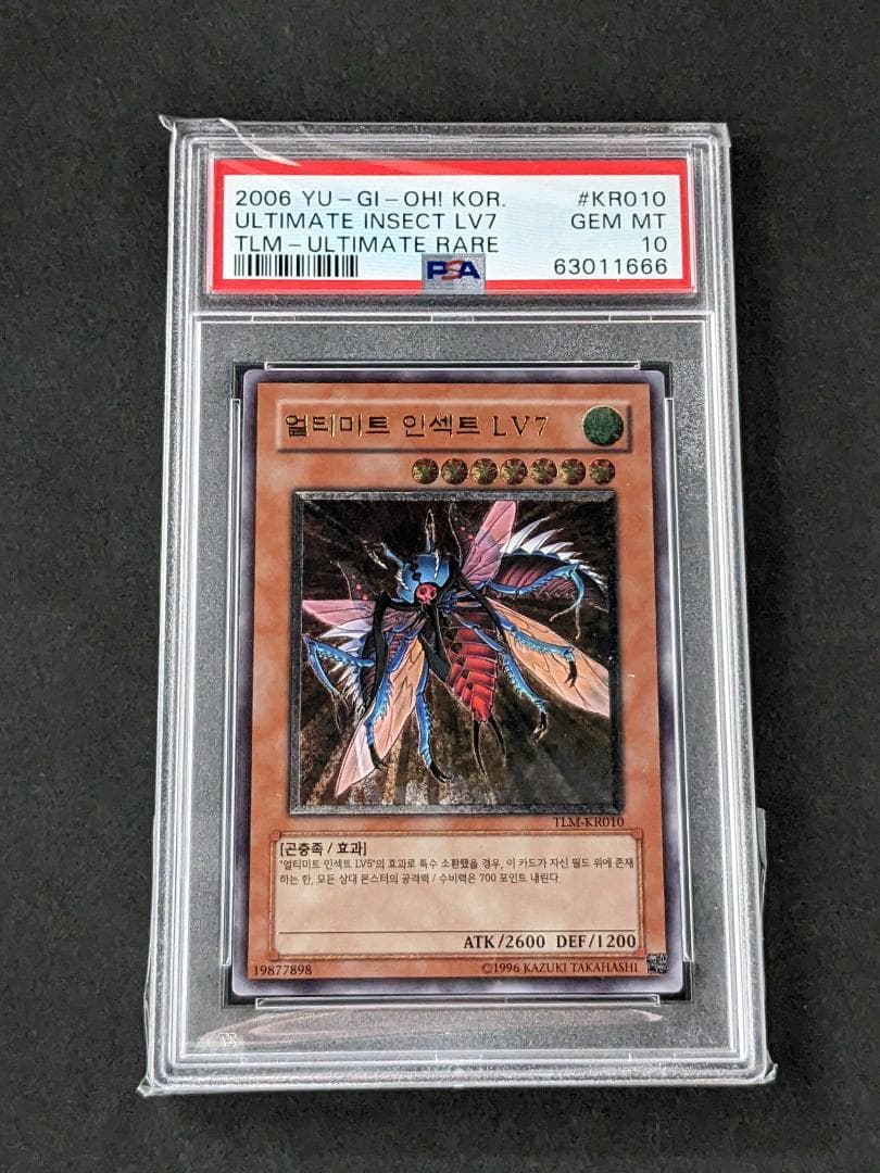 遊戯王 韓国版 2006年 アルティメットインセクトLV7 レリーフ PSA10