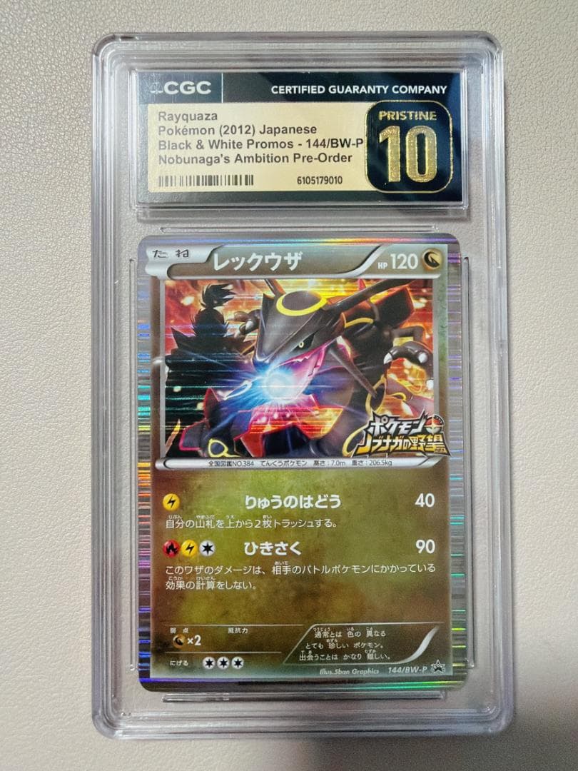 CGC10 Priptine レックウザ プロモ ノブナガの野望 初回限定特典