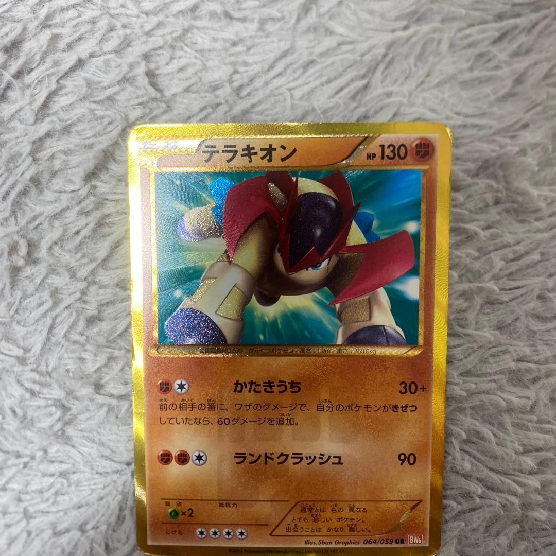テラキオンGX UR