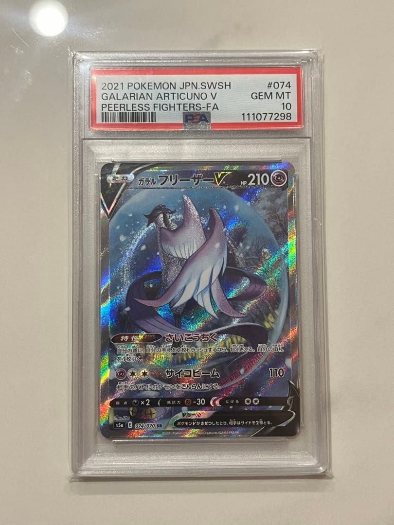 【希少品】ガラルフリーザーV SR SA S5a双璧のファイター