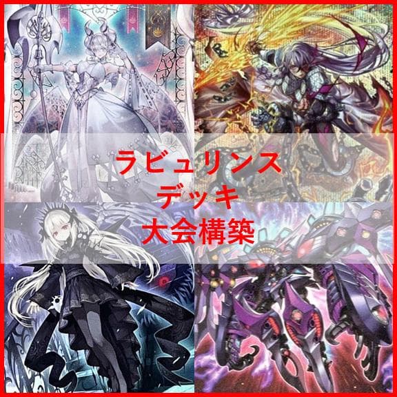 遊戯王 　デッキ　ラビュリンス　アリアンナ　ア＝バオ・ア・クゥー　[04547]