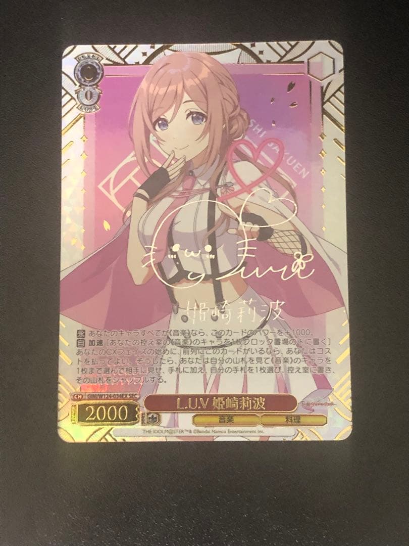 ヴァイスシュヴァルツ　L.U.V 姫崎莉波　SEC シークレット