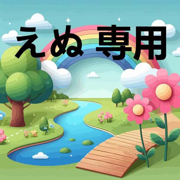 えぬ