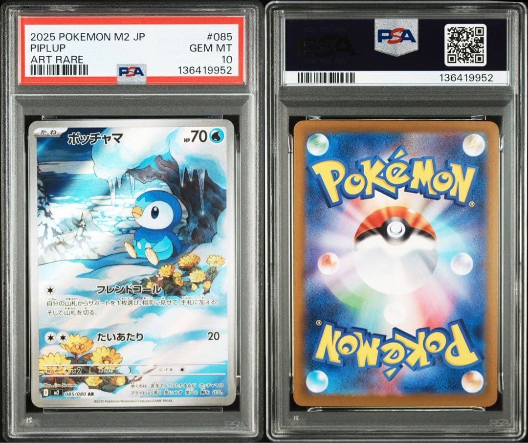 PSA10ポッチャマ #085 AR9952