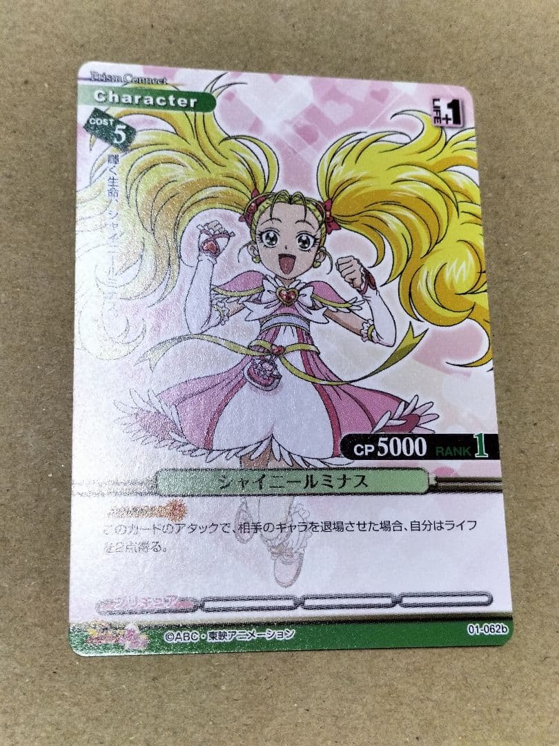 プリズムコネクト　ふたりはプリキュア 抽選プロモ　シャイニールミナス