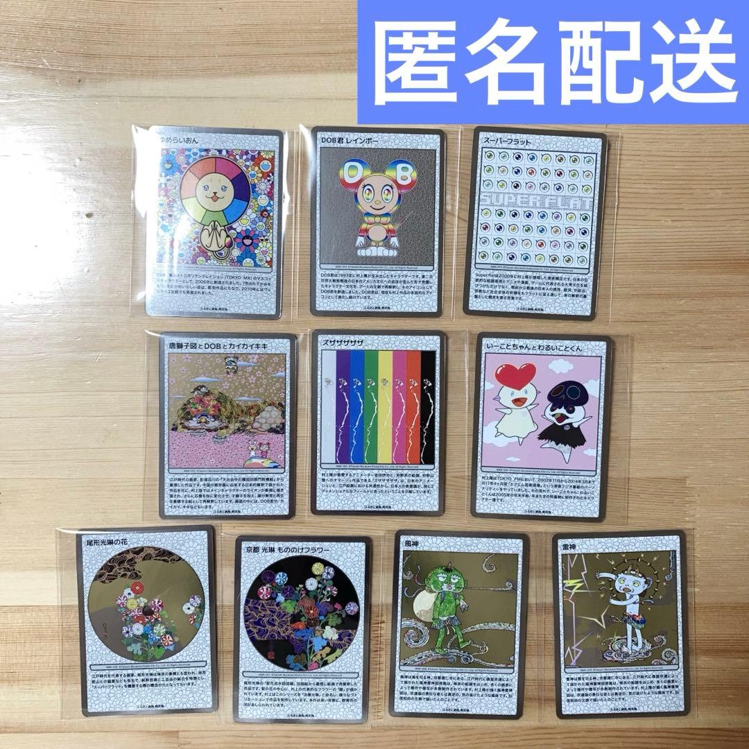 ふるさと納税 村上隆 トレカ トレーディングカード カイカイキキ セミコンプ