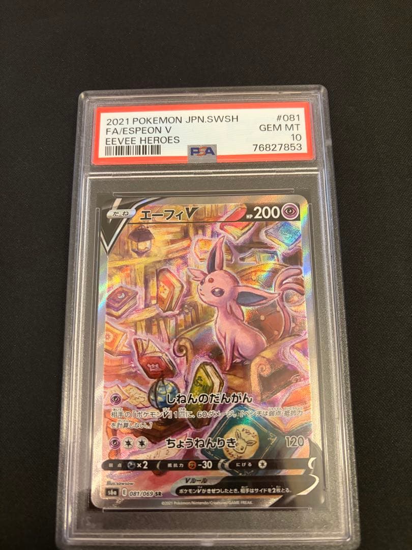 エーフィV SR S6a PSA10 イーブイヒーローズ 081/069