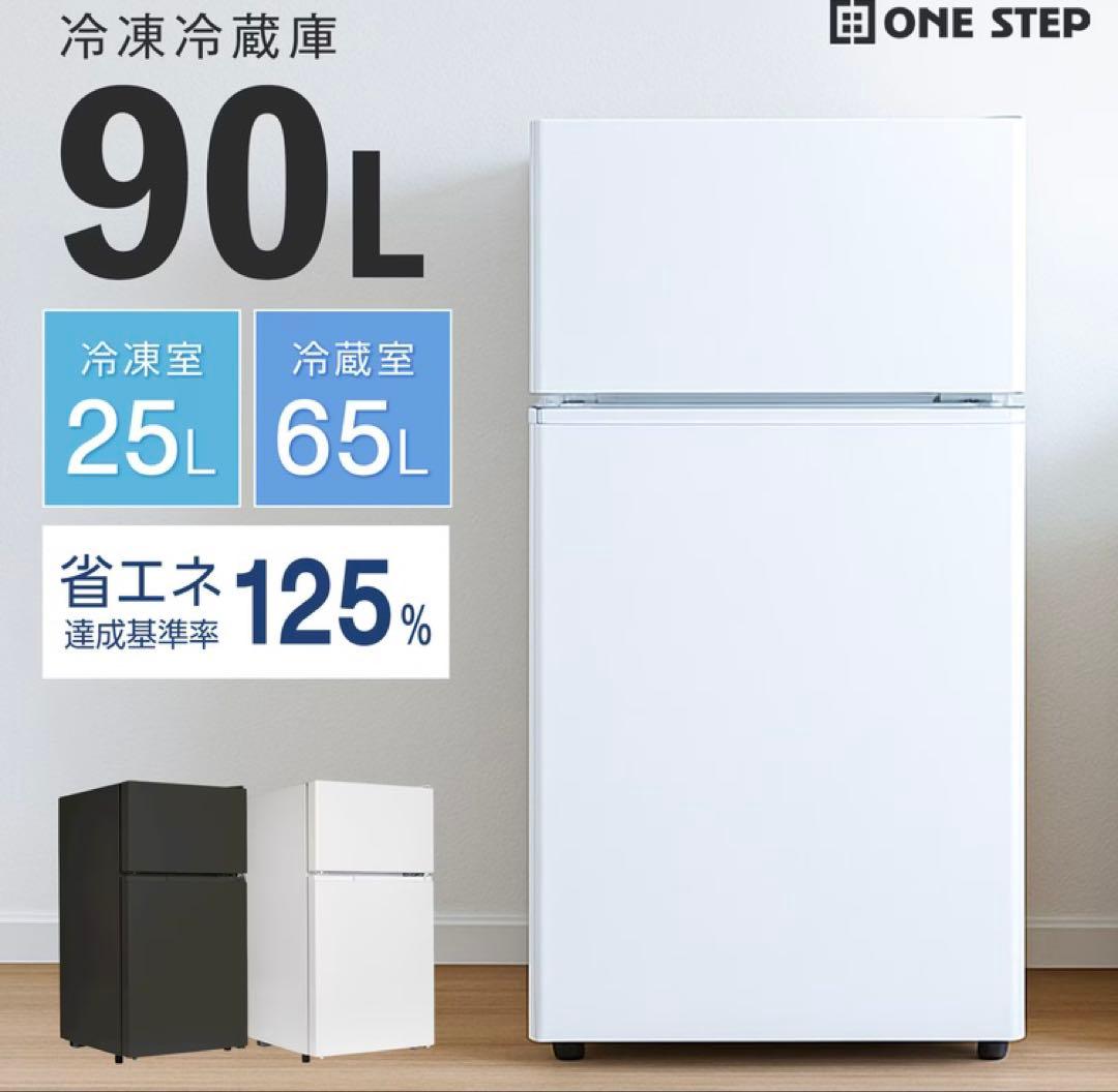 【新品】スタイリッシュな冷蔵庫