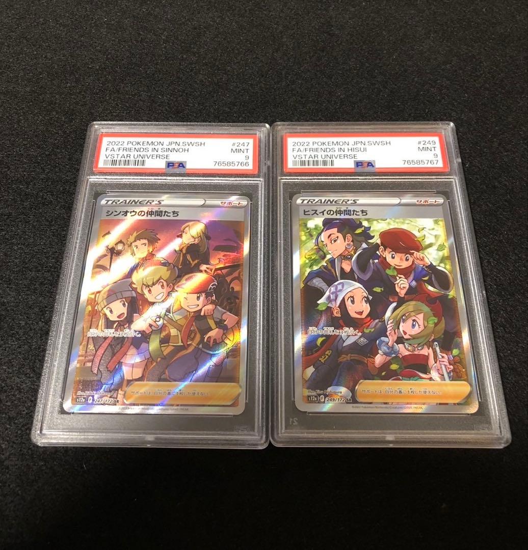 シンオウの仲間たち ヒスイの仲間たち psa9 連番 VSTARユニバース