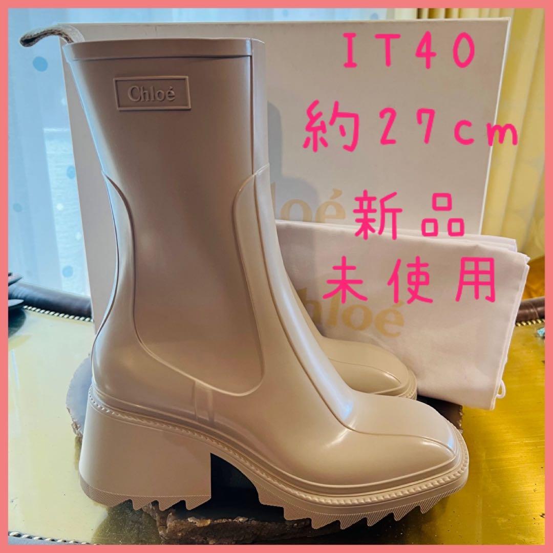 クロエ　Chloe レインブーツ