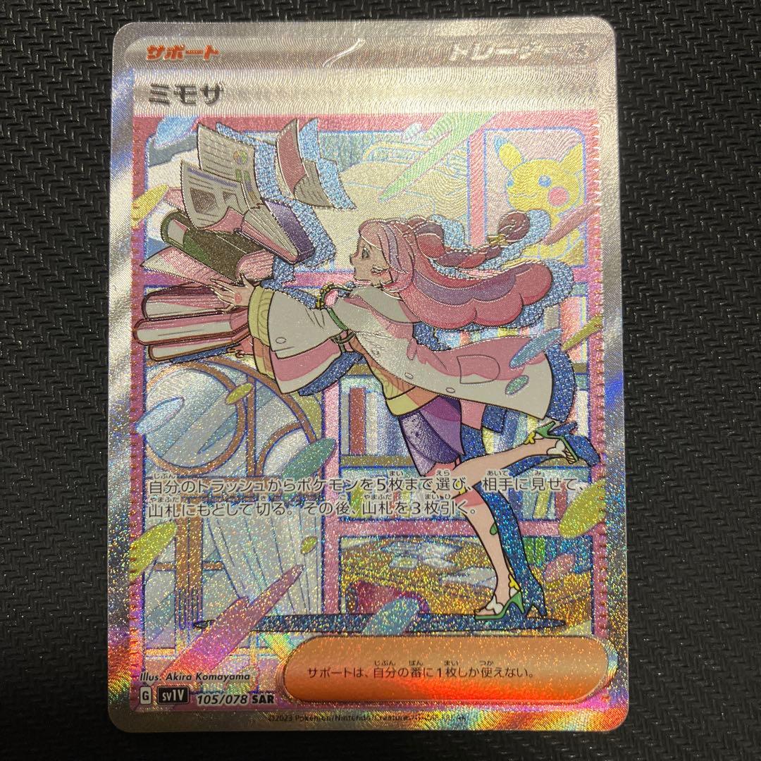 ミモザ　sar