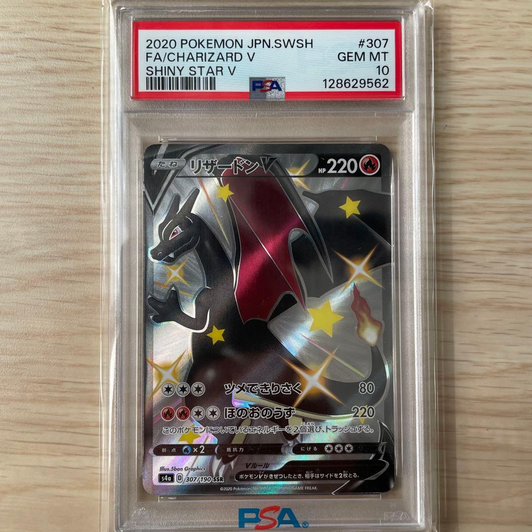 【PSA10】リザードンV SSR シャイニースターV