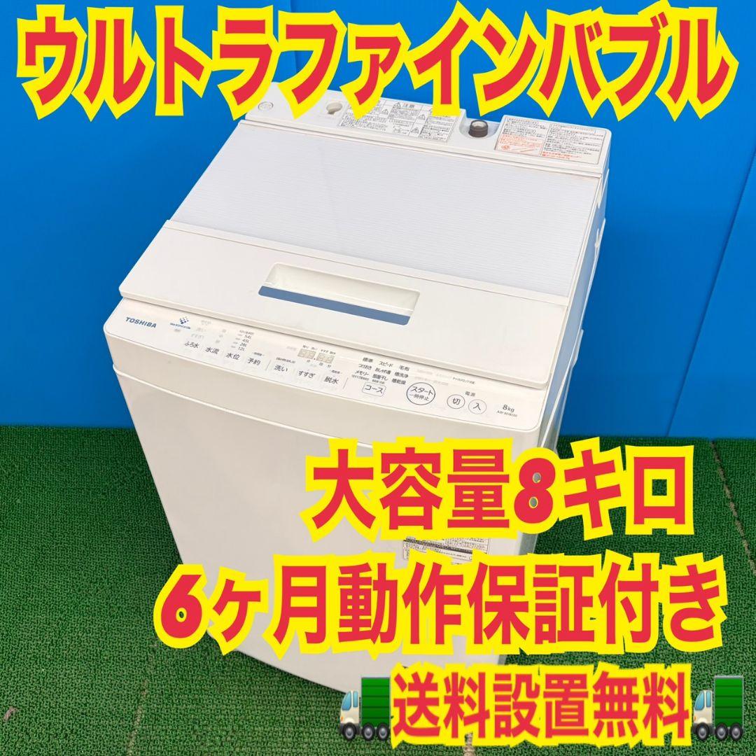 756 東芝　ウルトラファインバブル　洗濯機　８キロ　小型　家庭用　ガラストップ