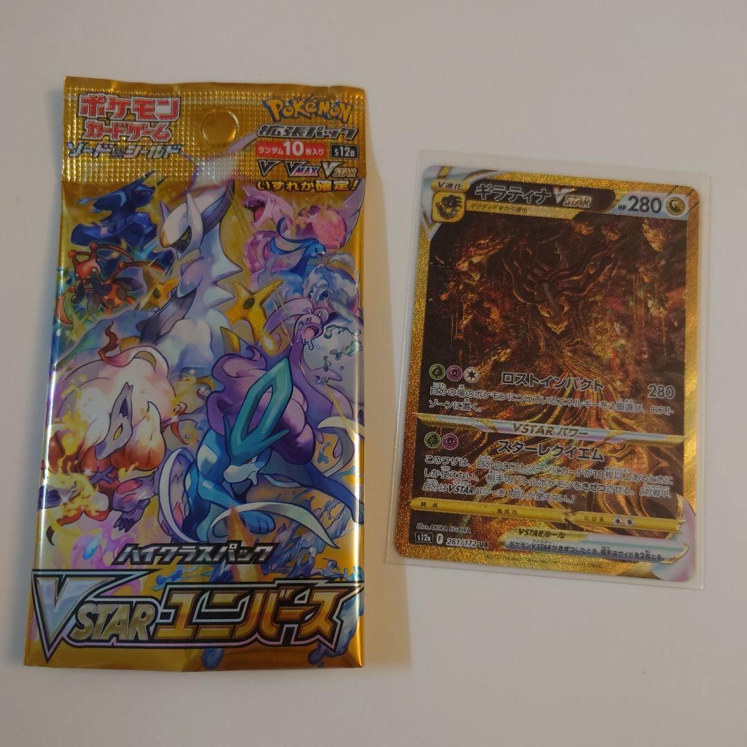 ポケモンカードゲーム　VSTARユニバース　ギラティナVSTAR