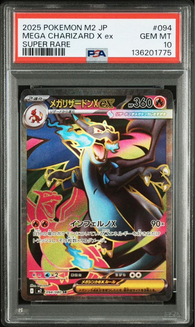 メガリザードンx ex sr PSA10 ！！！