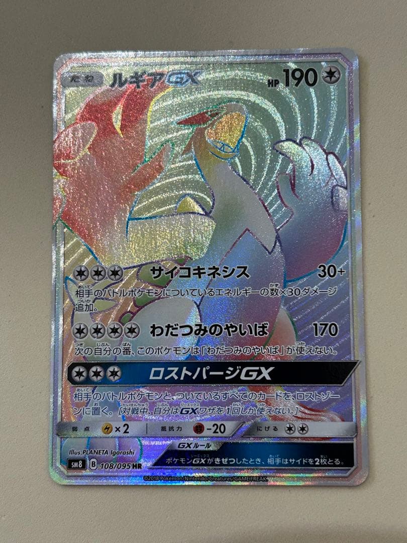 ルギアGX HR