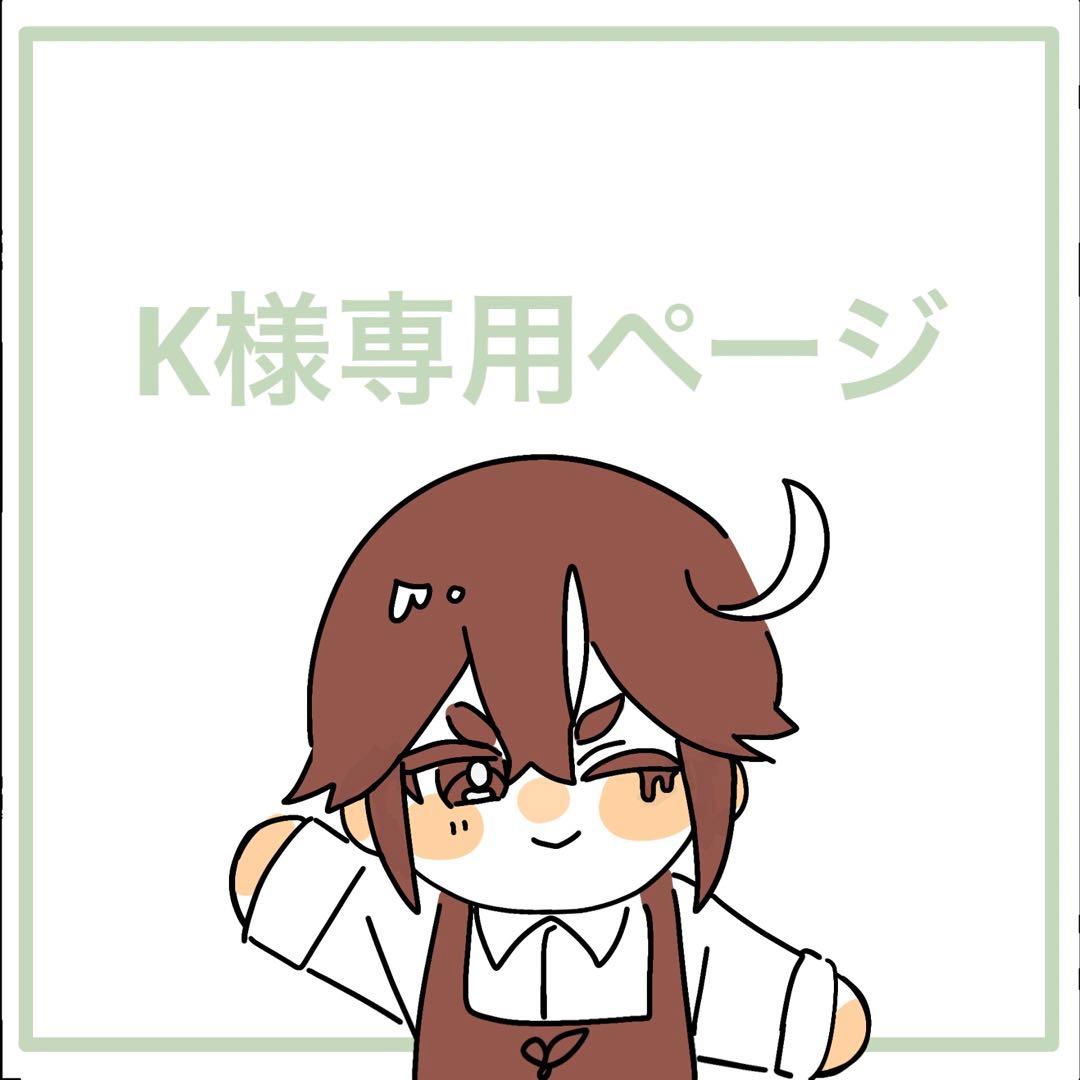 Kページ