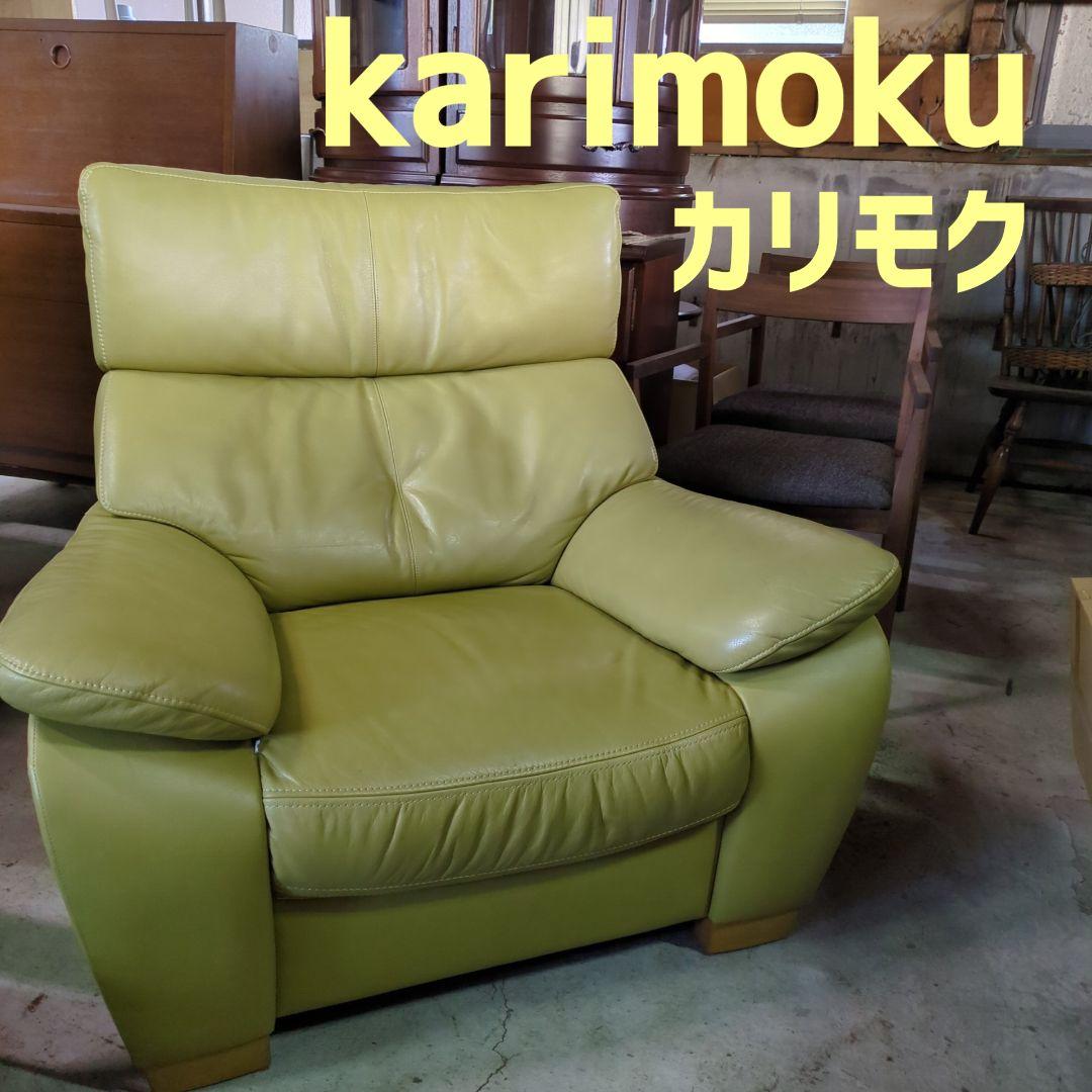 karimoku カリモク ◆ ハイバック 1人掛け ソファー ビンテージ ZT