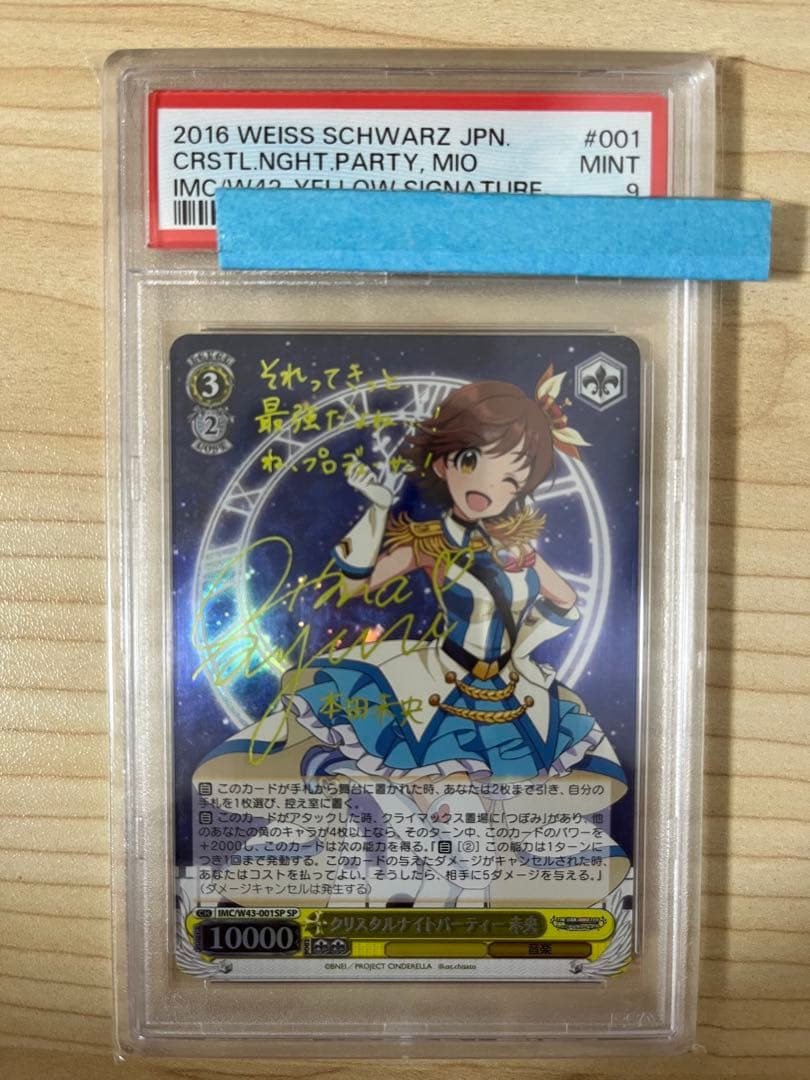 ヴァイスシュヴァルツ　クリスタルナイトパーティ未央　PSA9