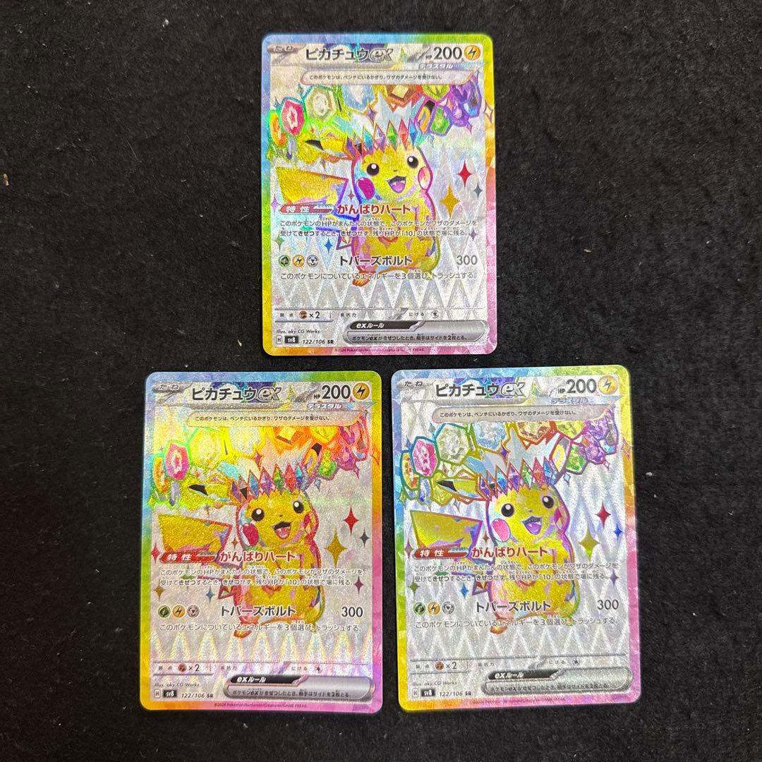 ポケモンカード　ピカチュウex sr 超電ブレイカー 3枚セット
