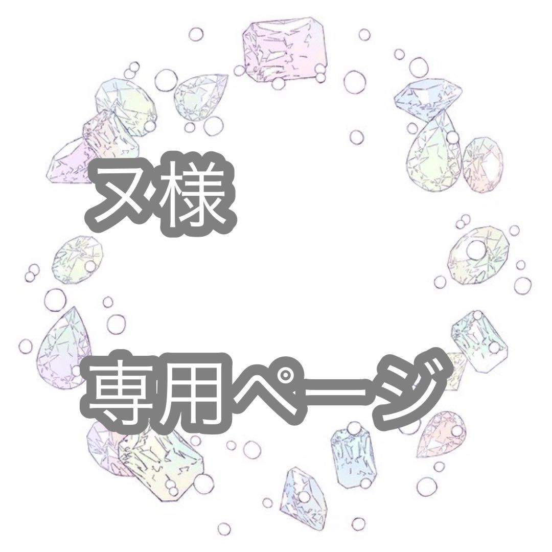 ヌページ