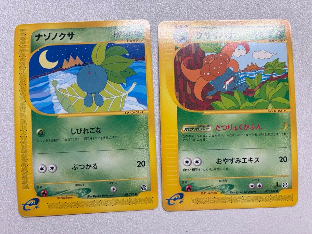 現物2枚 ナゾノクサ クサイハナ ポケモンカードe 未使用　美品 旧裏面ではない