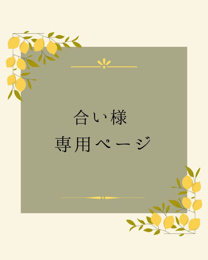 合いページ