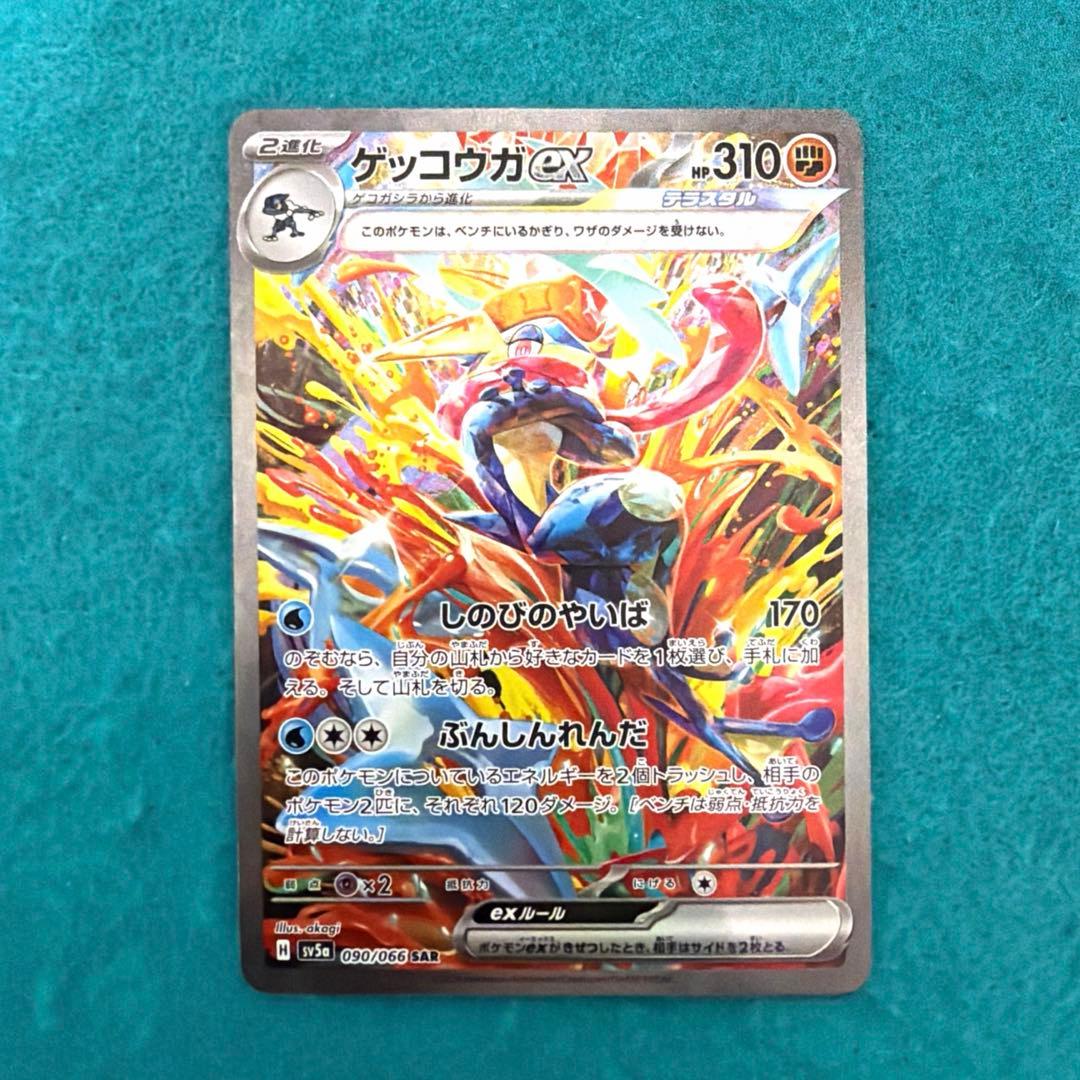 ゲッコウガex sar