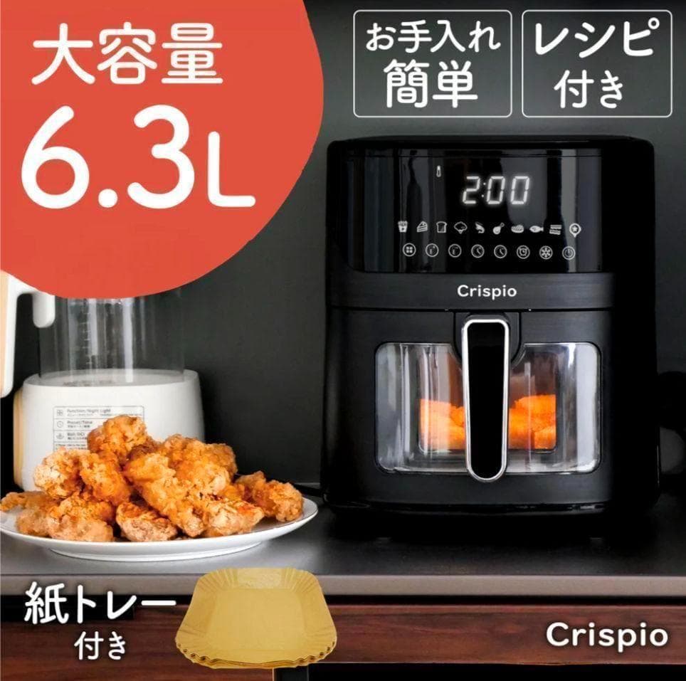 新品 Crispio ノンフライヤー 6.3L エアフライヤー 多機能 大容量