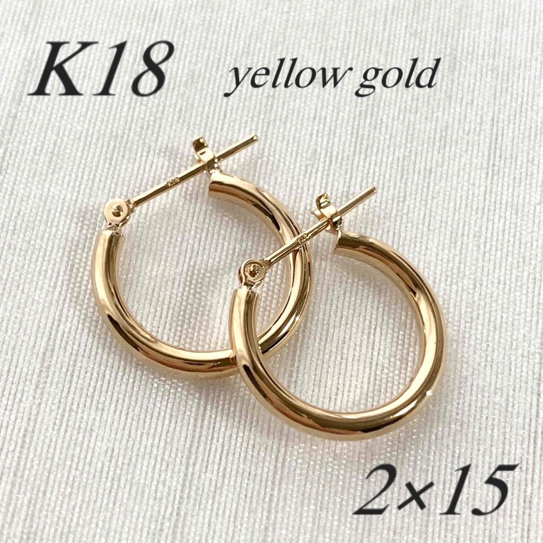 18金【2×15mm 定番フープピアス 】イエローゴールド K18刻印入 新品！