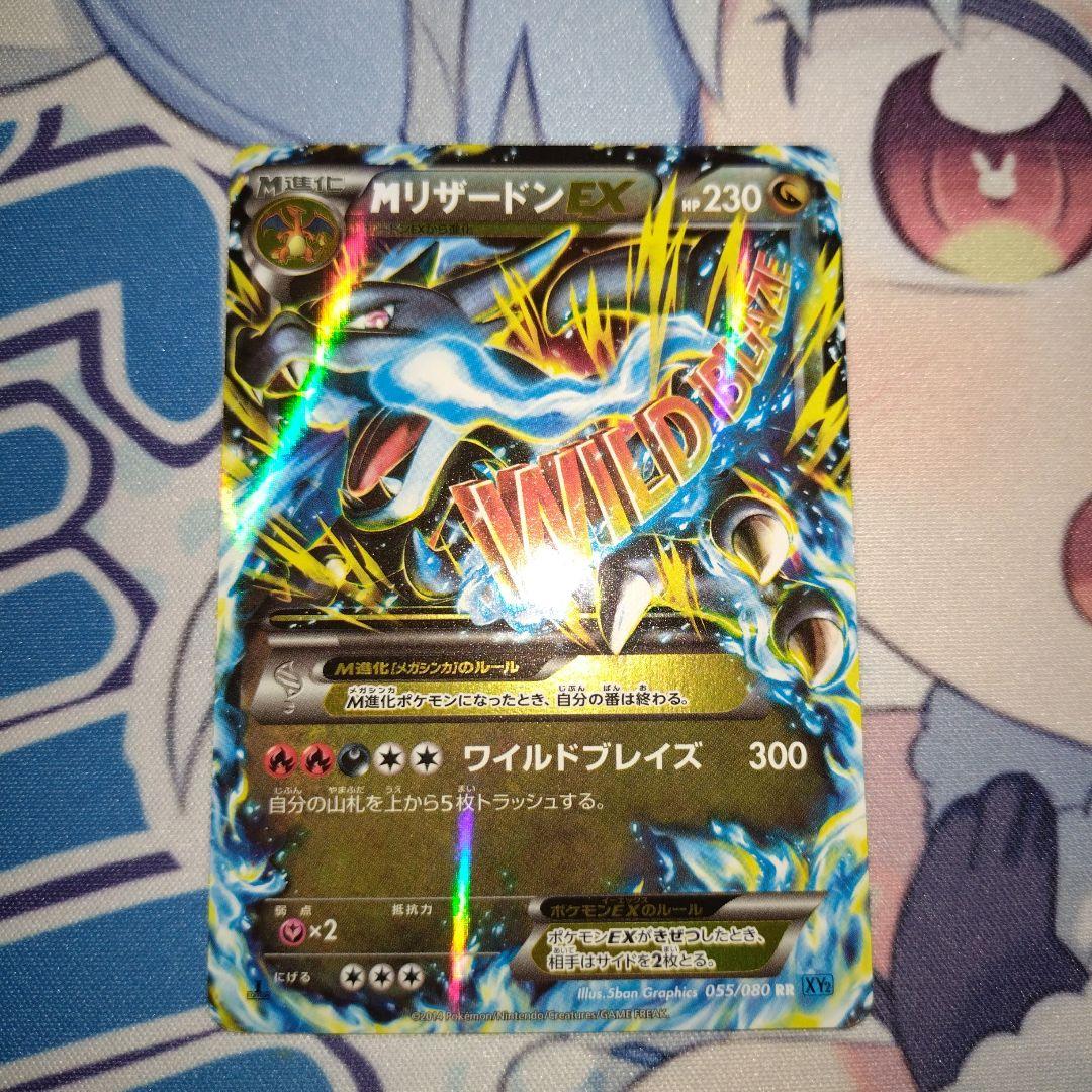 MリザードンEX 055/080