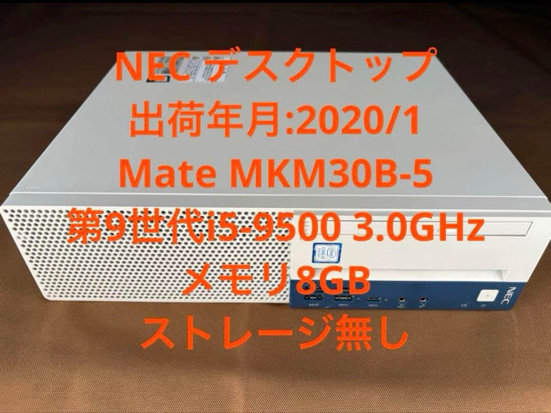 NEC Mate 第9世代i5 メモリ8GB ストレージ無し ジャンク③