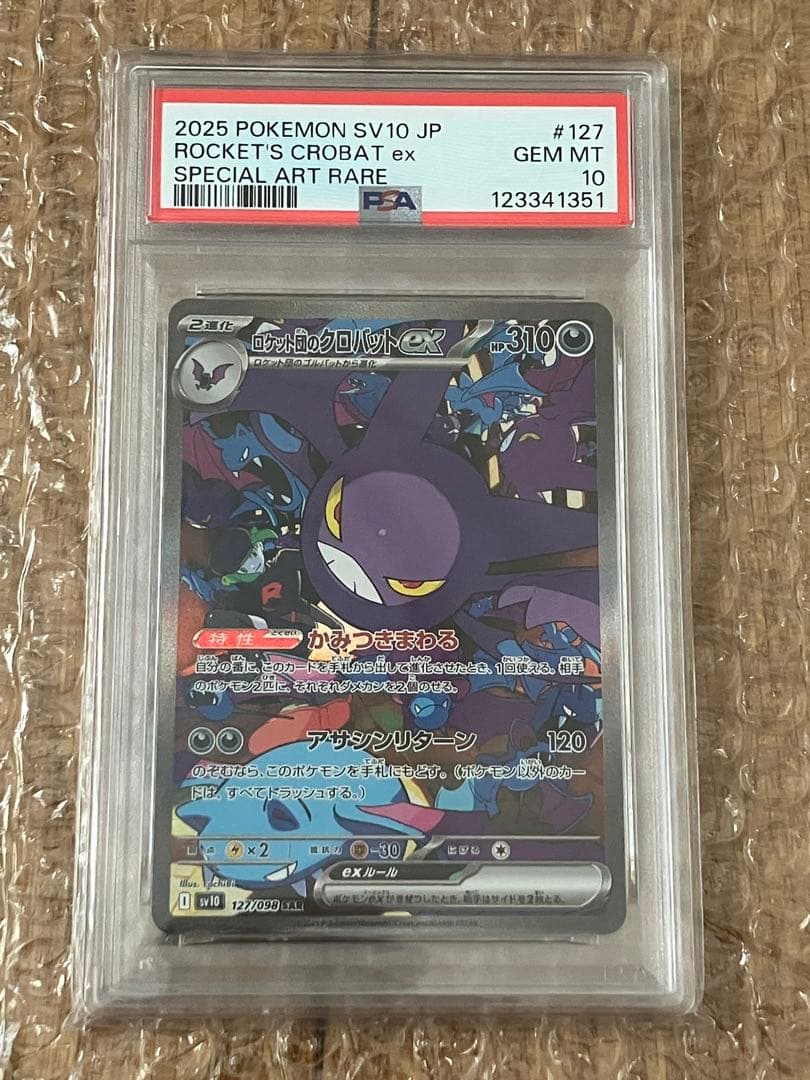 ま*ー様 【300円スタート】ロケット団のクロバットex SAR ポケモンカード