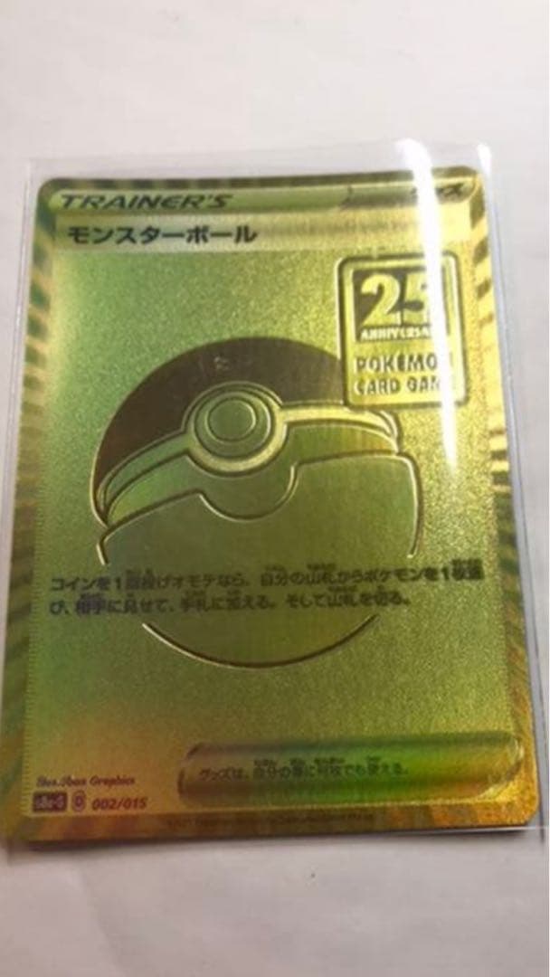 モンスターボール 25th
