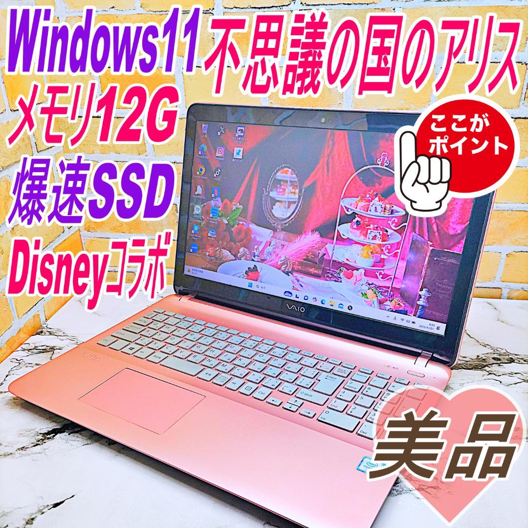 美品❣️Disneyコラボ❤️激レア【アリスモデル】限定品✨ピンクノートパソコン