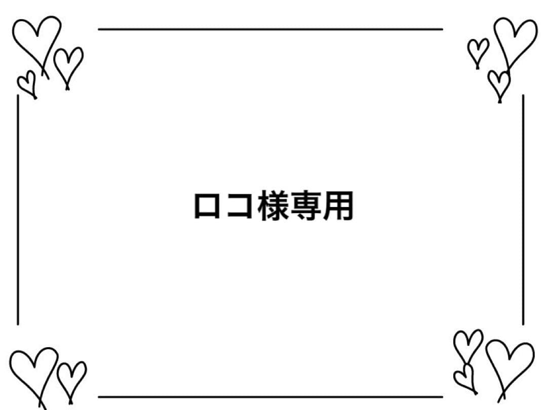 ロコ