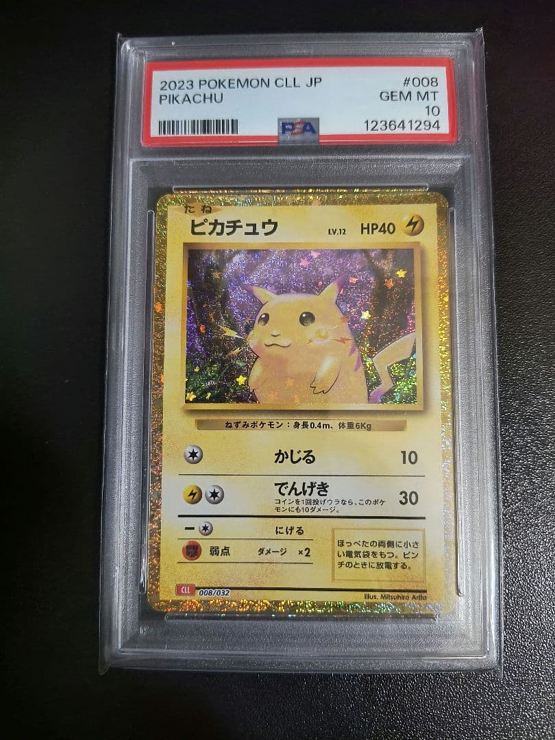 n*様 [PSA10] ピカチュウ CLASSIC 008/032 クラシック