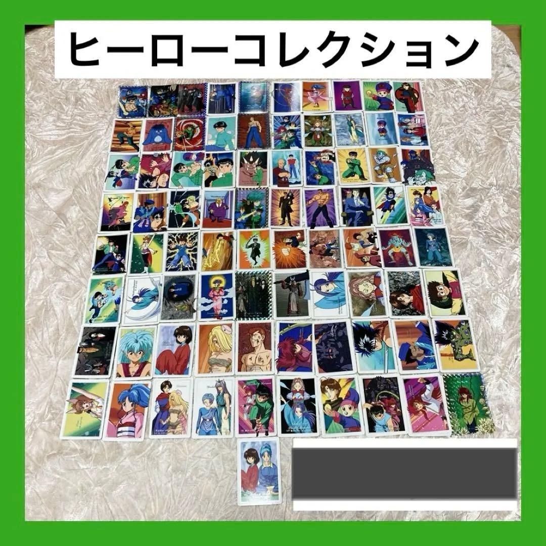 幽遊白書★アマダ★ヒーローコレクション★バラ売り