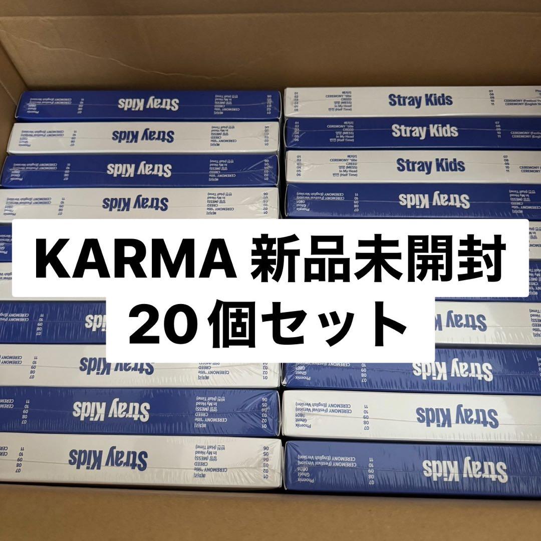 Stray Kids スキズ karma 通常盤 セット 20個