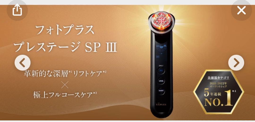 ボディ・フェイスケア YAMAN Photo PLUS Prestige SP
