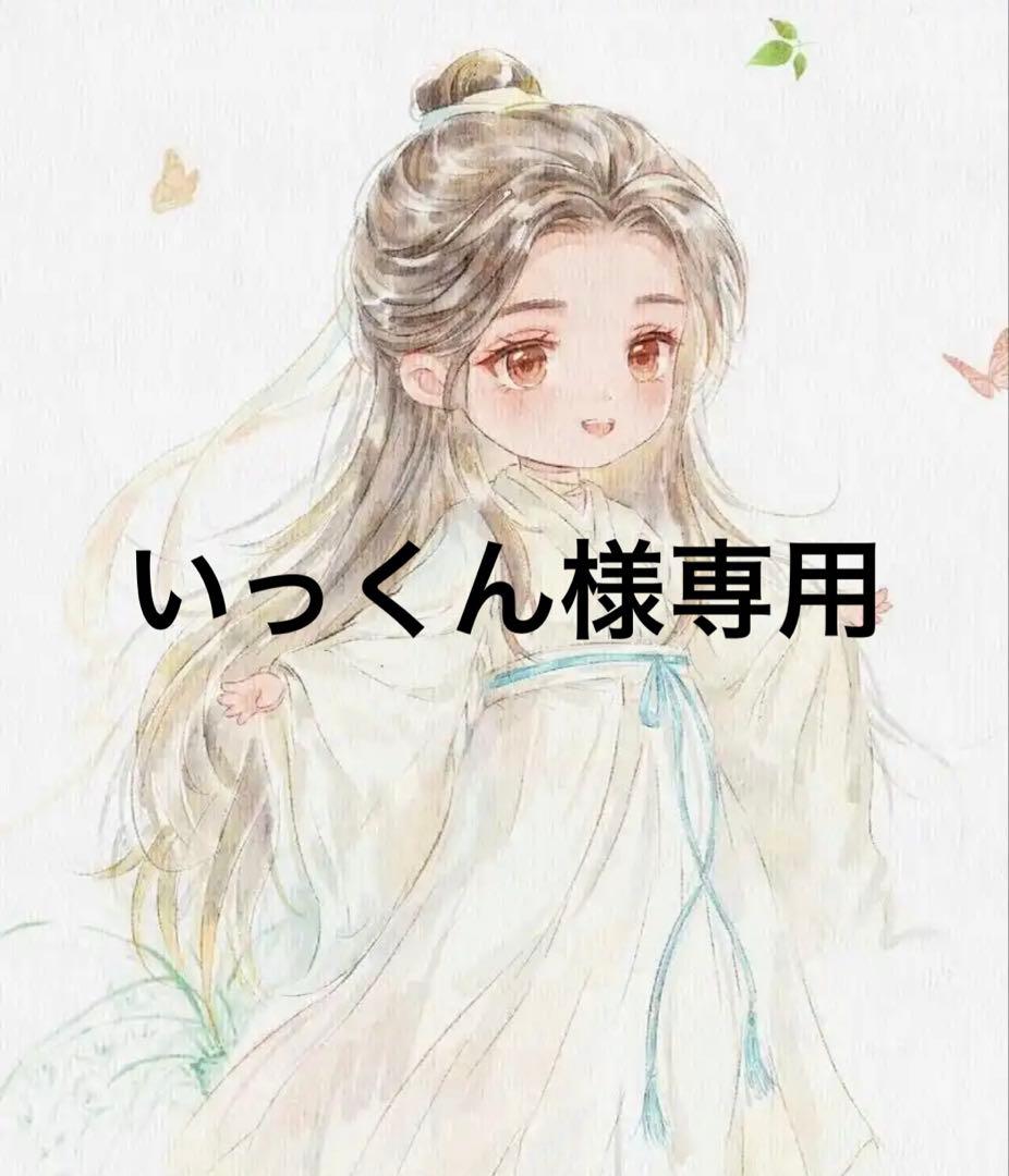 いっくん
